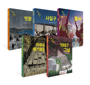 만화로 보는 민주화운동(세트)(전5권)