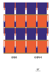 인생독서(교양 100그램 1)