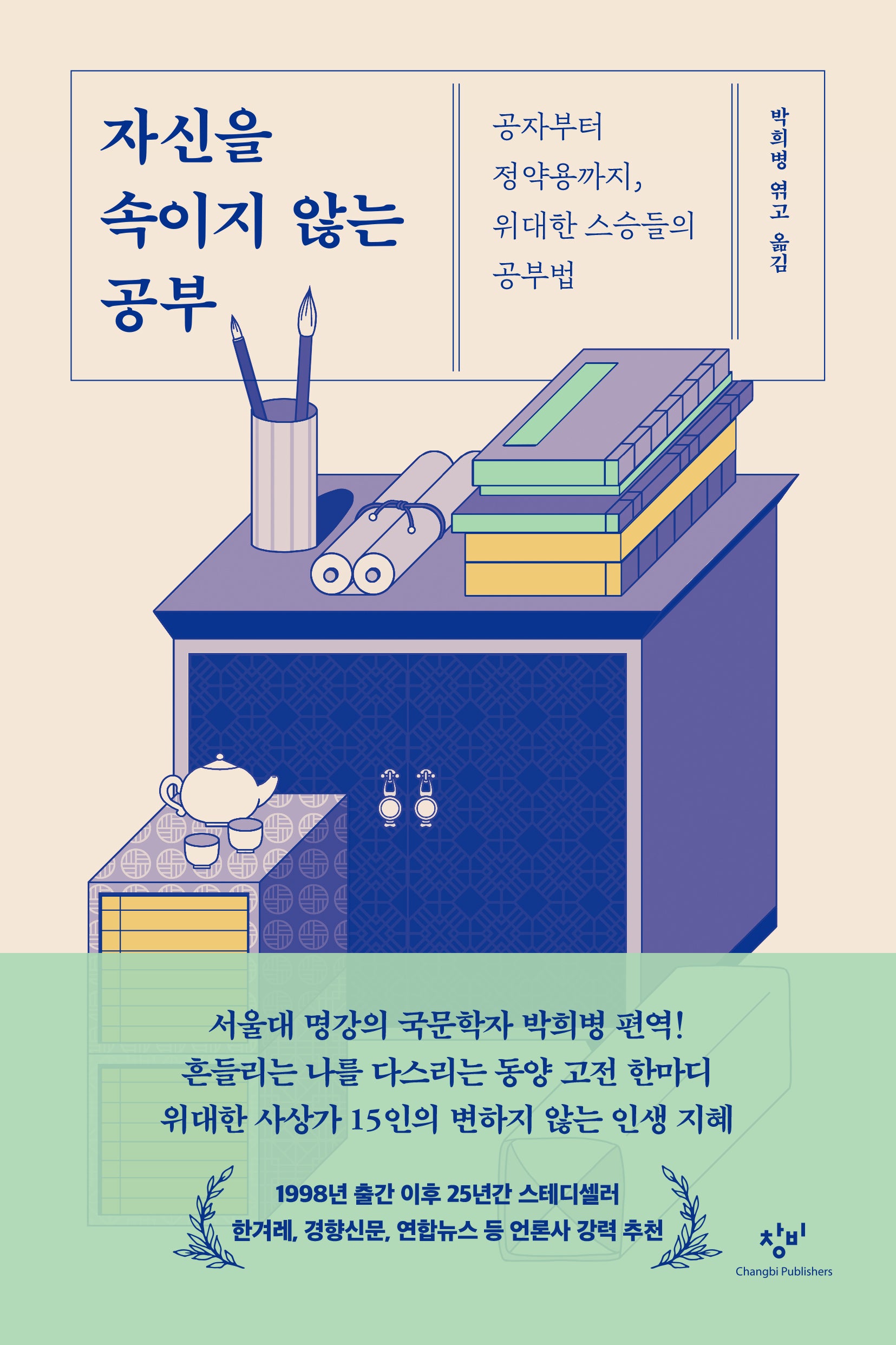 자신을 속이지 않는 공부