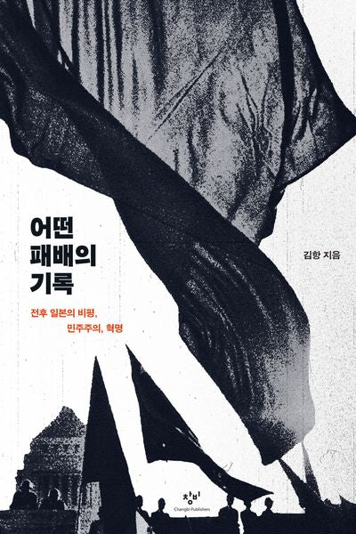 어떤 패배의 기록