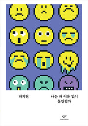 나는 왜 이유 없이 불안할까(교양100그램 5)