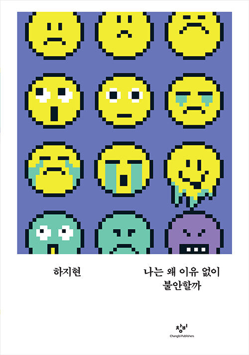 나는 왜 이유 없이 불안할까(교양100그램 5)