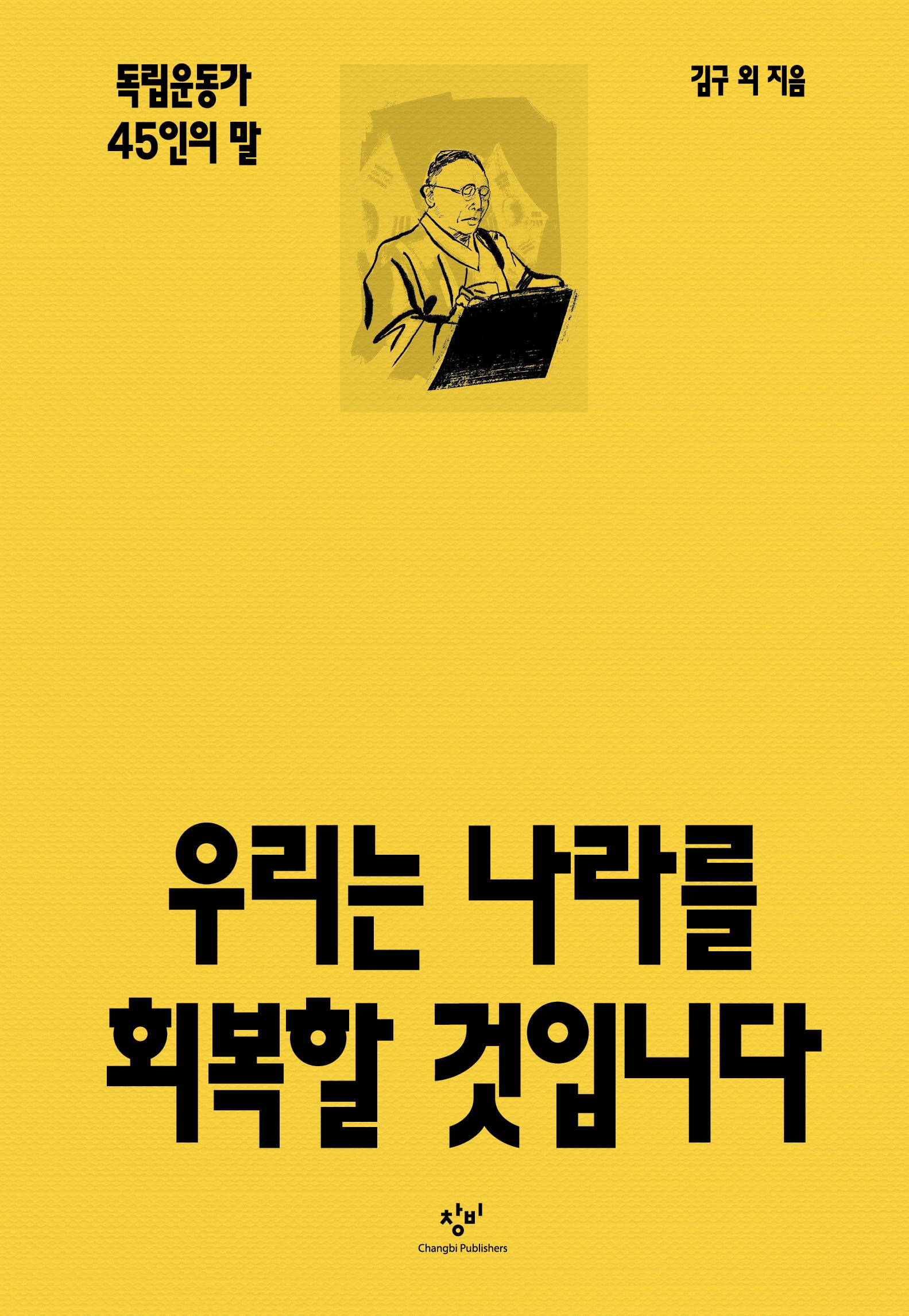 우리는 나라를 회복할 것입니다(양장본 Hardcover)