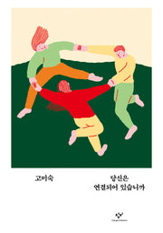 당신은 연결되어 있습니까(교양100그램 10)