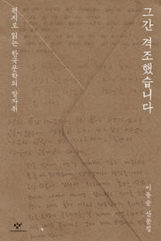 그간 격조했습니다