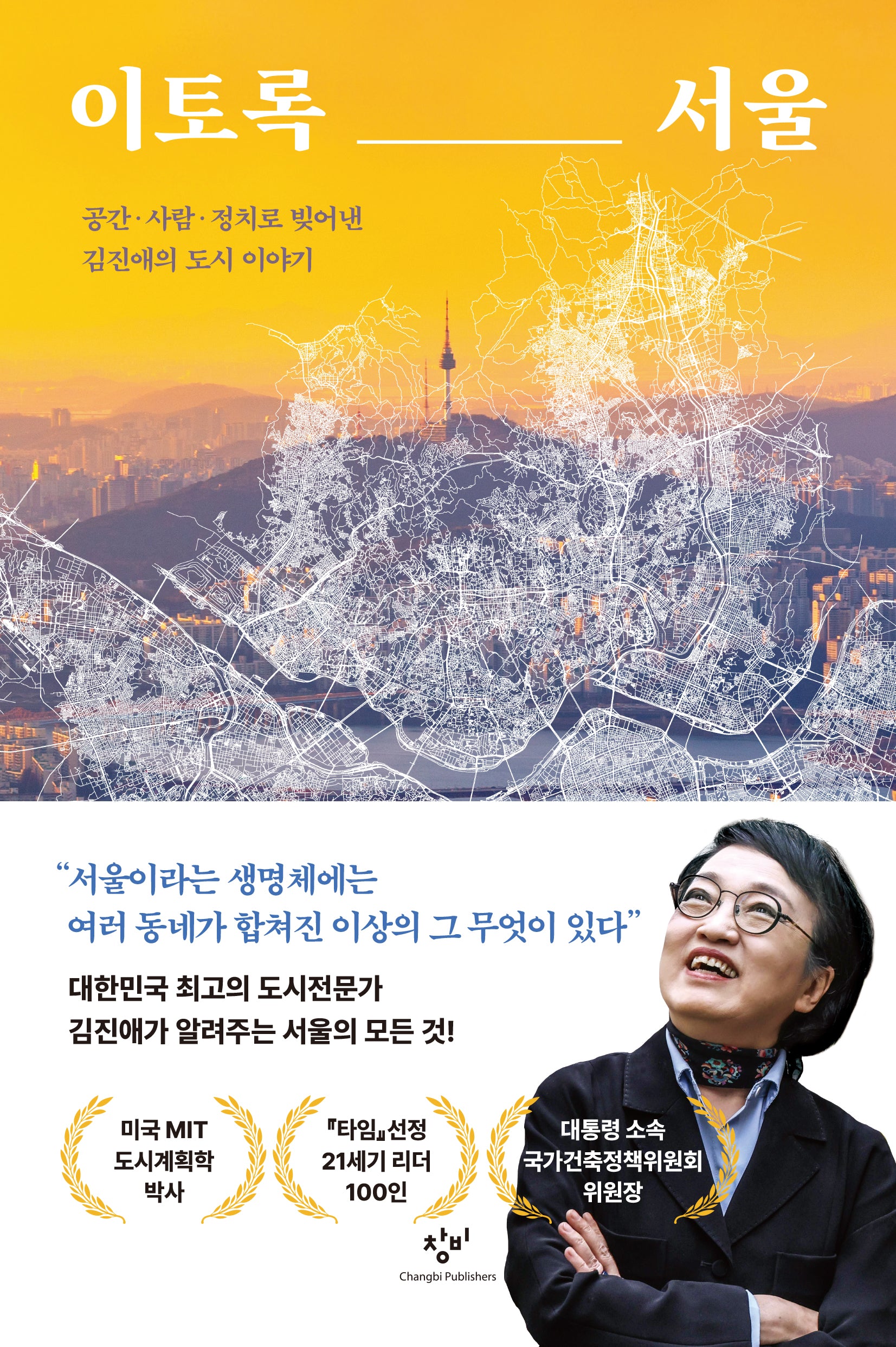 이토록 서울