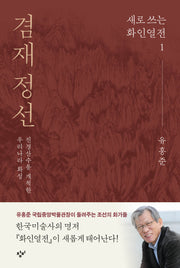 겸재 정선