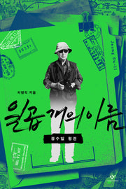 일곱개의 이름