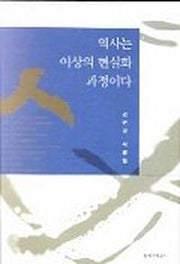 역사는 이상의 현실화 과정이다