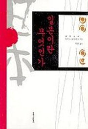 일본이란 무엇인가