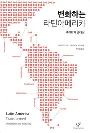 변화하는 라틴 아메리카