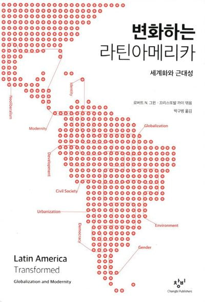 변화하는 라틴 아메리카