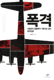 폭격(양장본 Hardcover)