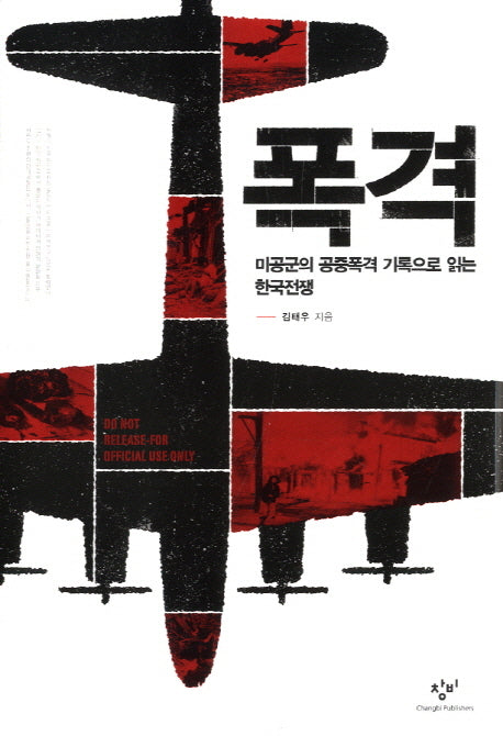 폭격(양장본 Hardcover)