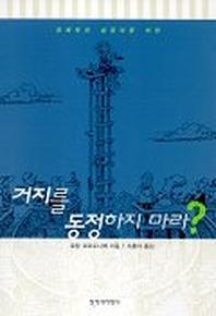 거지를 동정하지 마라