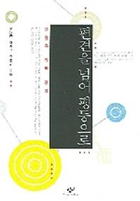 편견을 넘어 평등으로