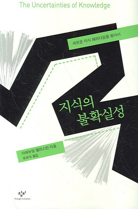 지식의 불확실성