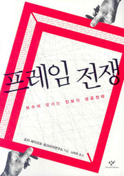 프레임 전쟁