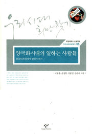 양극화 시대의 일하는 사람들(우리시대희망찾기 5)