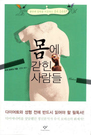 몸에 갇힌 사람들
