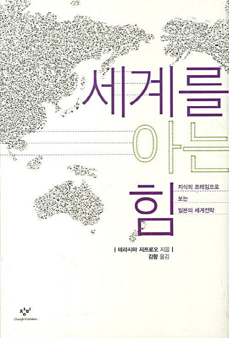 세계를 아는 힘