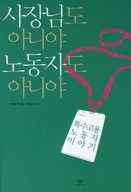 사장님도 아니야 노동자도 아니야