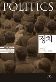 정치(양장본 HardCover)