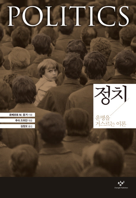 정치(양장본 HardCover)