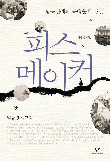 피스 메이커(개정증보판)