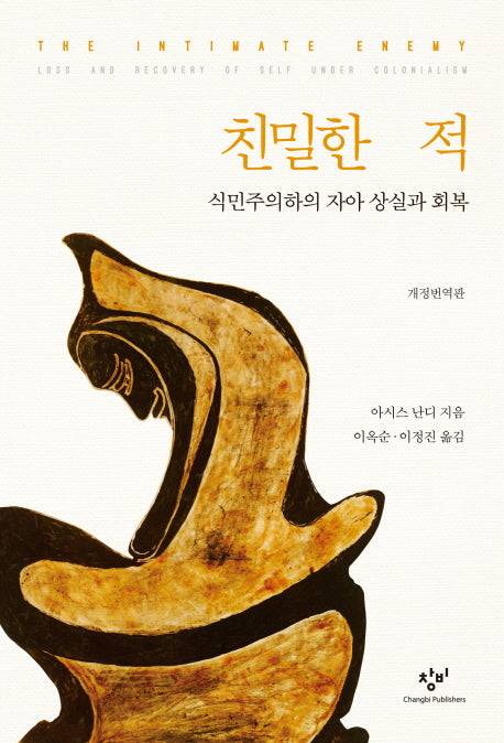 친밀한 적(양장본 HardCover)