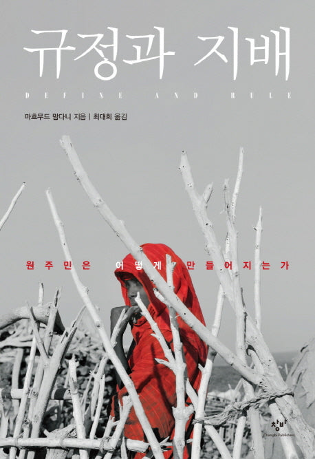 규정과 지배(양장본 HardCover)