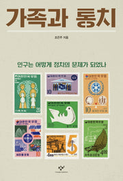 가족과 통치