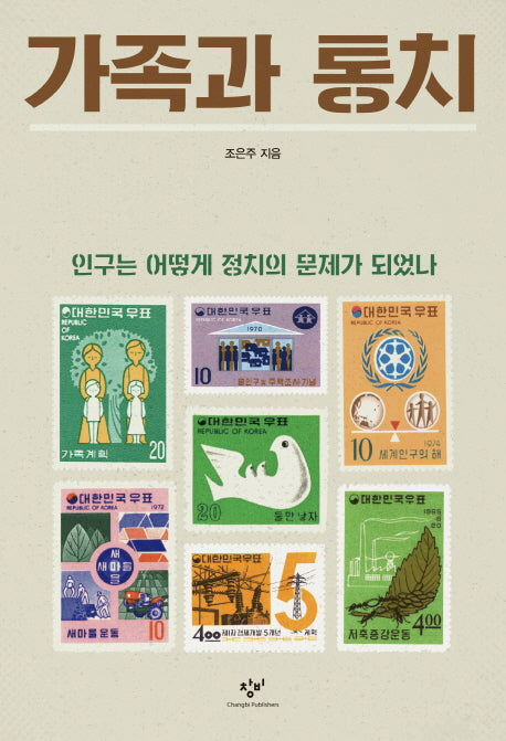 가족과 통치