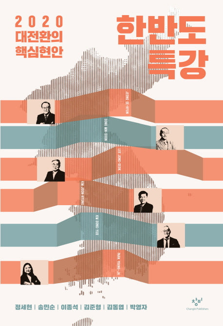 한반도 특강