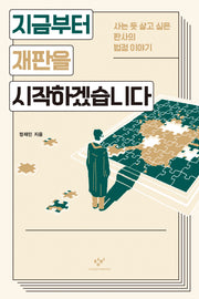 지금부터 재판을 시작하겠습니다