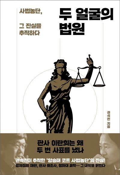 두 얼굴의 법원