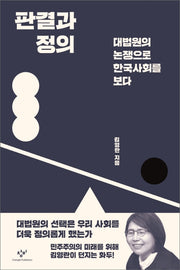 판결과 정의