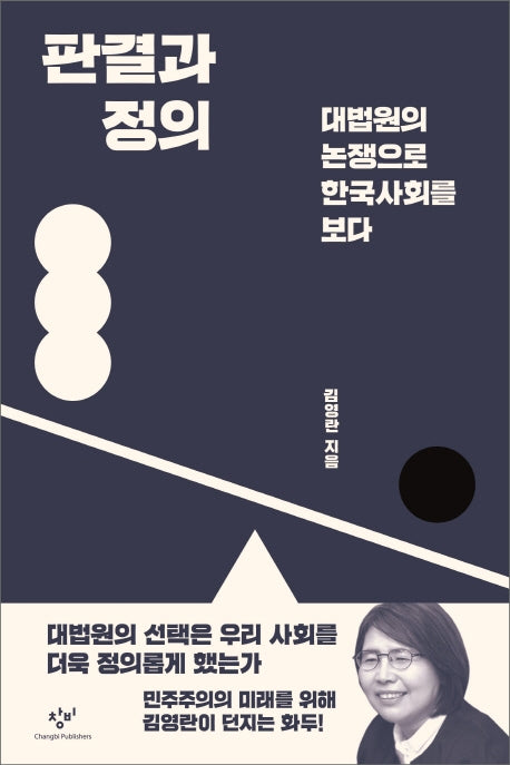 판결과 정의
