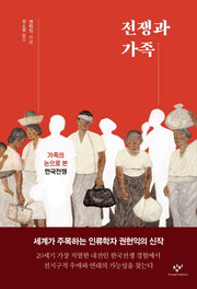 전쟁과 가족