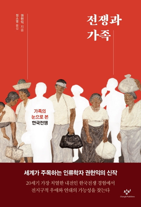 전쟁과 가족