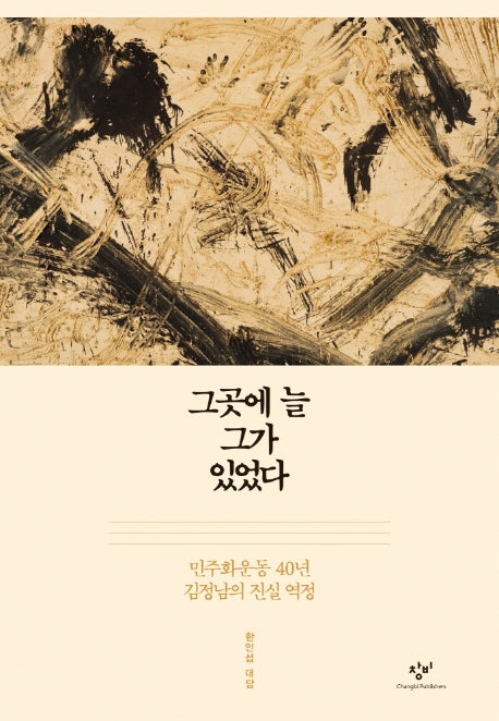 그곳에 늘 그가 있었다(양장본 Hardcover)