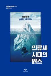 인류세 시대의 맑스