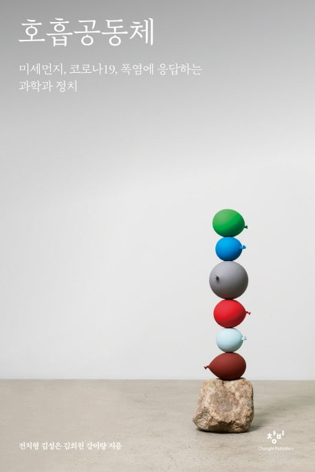 호흡공동체