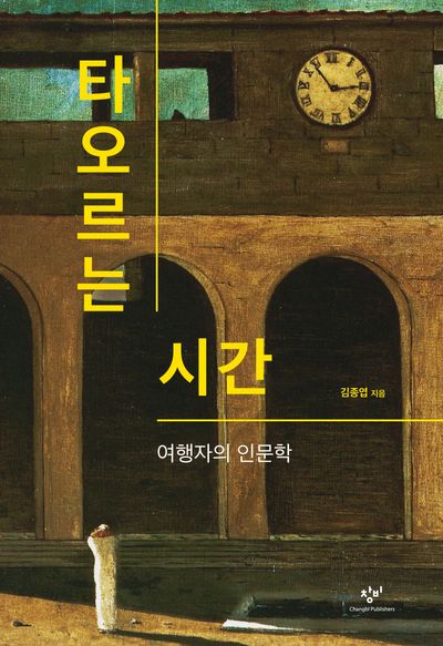 타오르는 시간(양장본 Hardcover)
