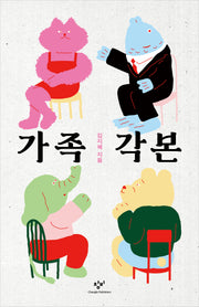 가족각본(큰글자도서)(큰글자도서 라이브러리)