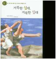 거북한 십대, 거룩한 십대(믿음의 글들 180)