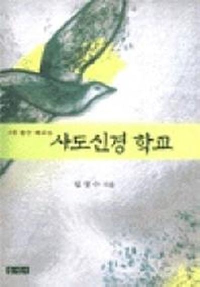 사도신경학교: 2주동안 배우는(믿음의 글들 186)