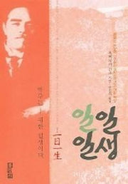 일일일생(믿음의 글들 219)