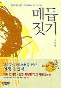 매듭짓기(믿음의 글들)