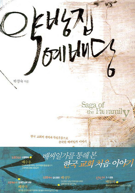 약방집 예배당(믿음의 글들 242)